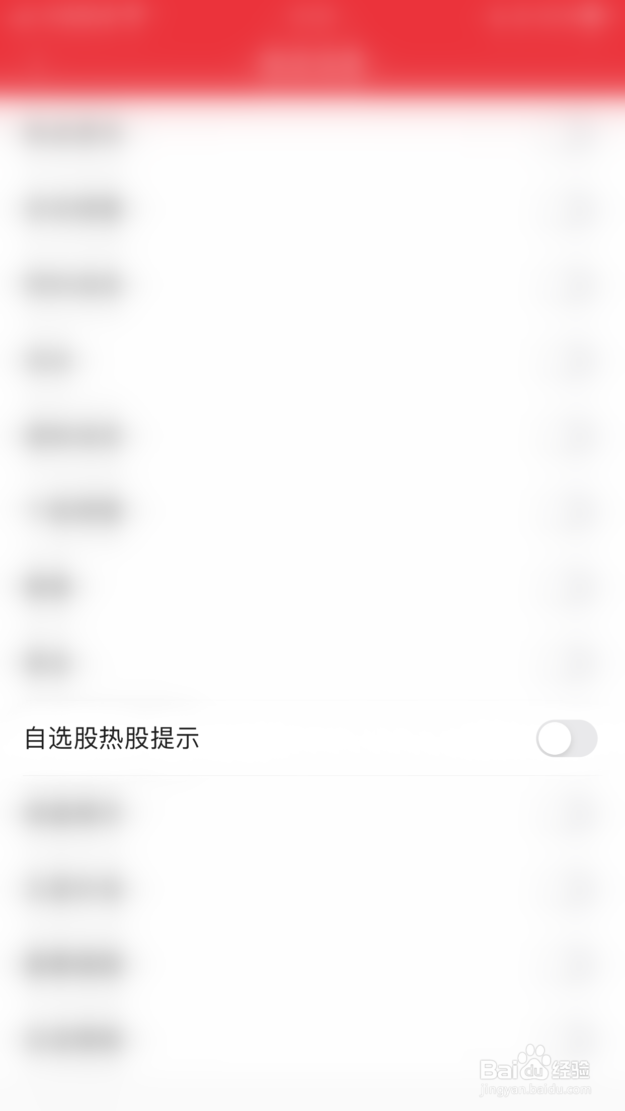 益盟操盘手怎么关闭自选股热股提示
