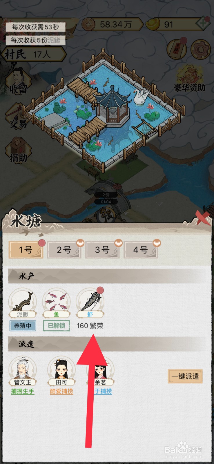 水乡芳华录手游如何去解锁虾