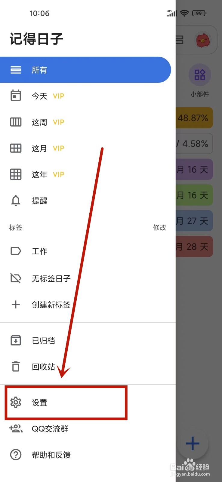记得日子app本地备份文件怎么删除