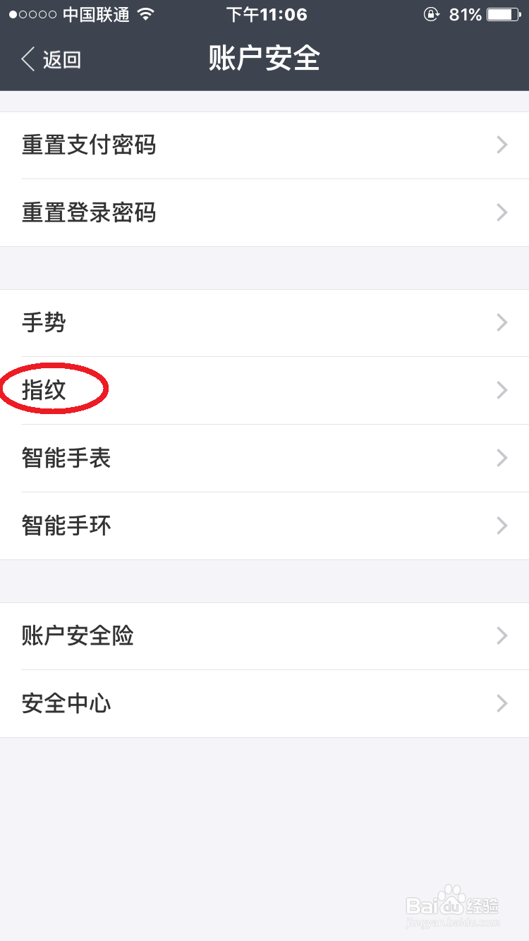 苹果6及以上系列手机如何开启支付宝指纹支付