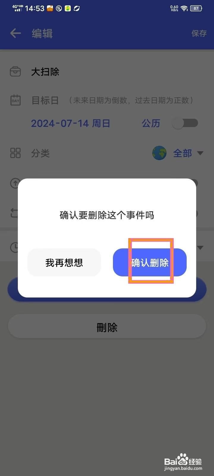 如何在倒数日纪念日app中删除倒数日