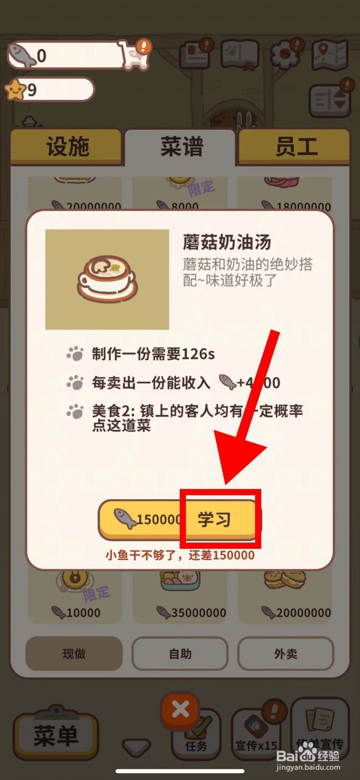 动物餐厅怎么学习蘑菇奶油汤