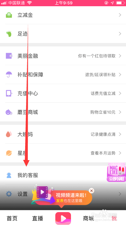 蘑菇街如何联系人工在线客服