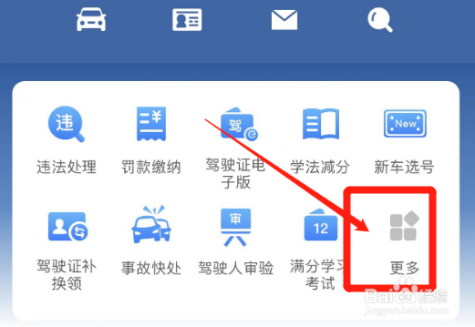 交管12123如何取消驾照考试预约