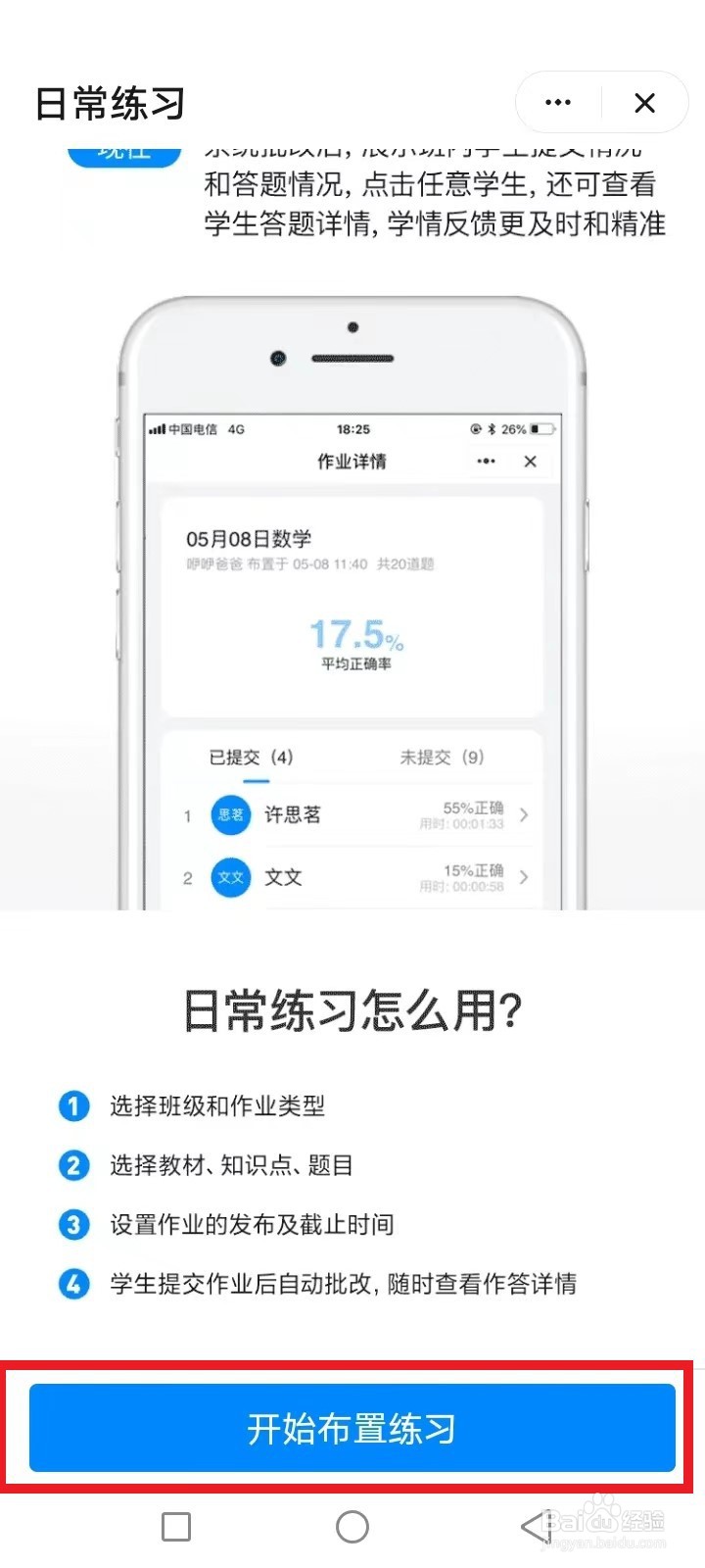 钉钉里的小盒作业如何开通