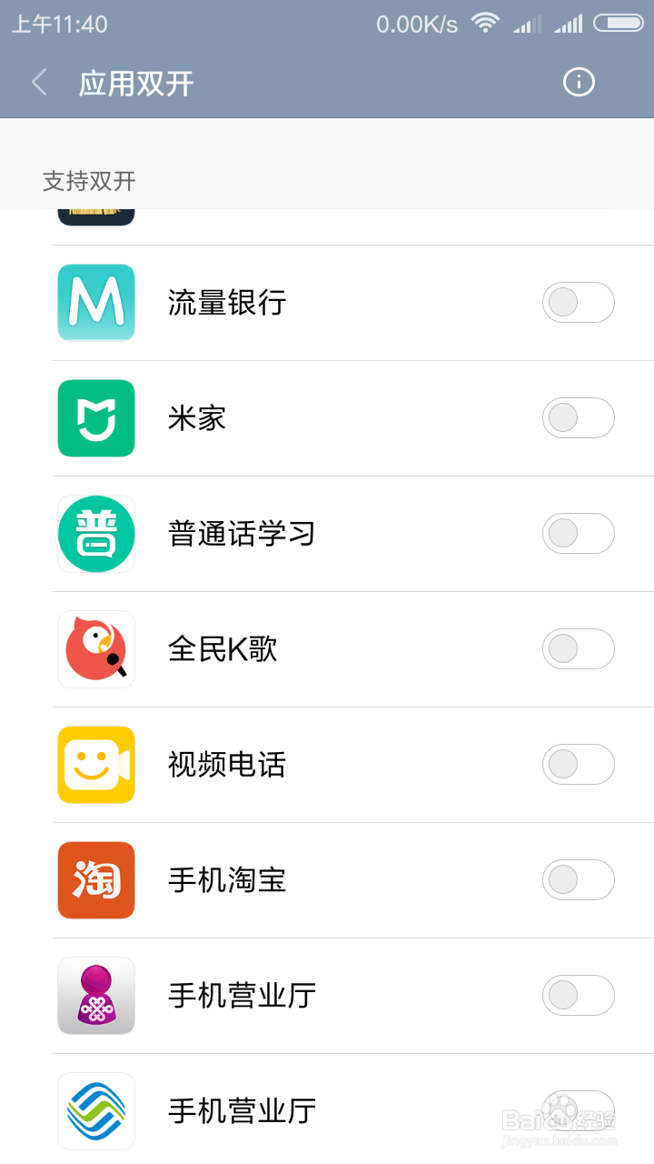 小米手机怎么同时使用两个微信和QQ和其他软件