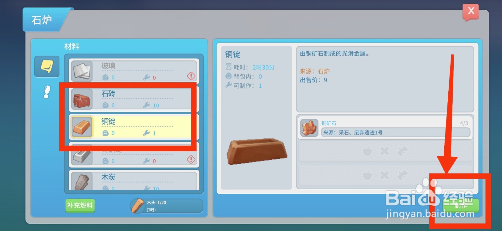 波西亚时光如何制作铜锭