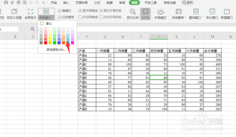 WPS如何制作聚光灯表格