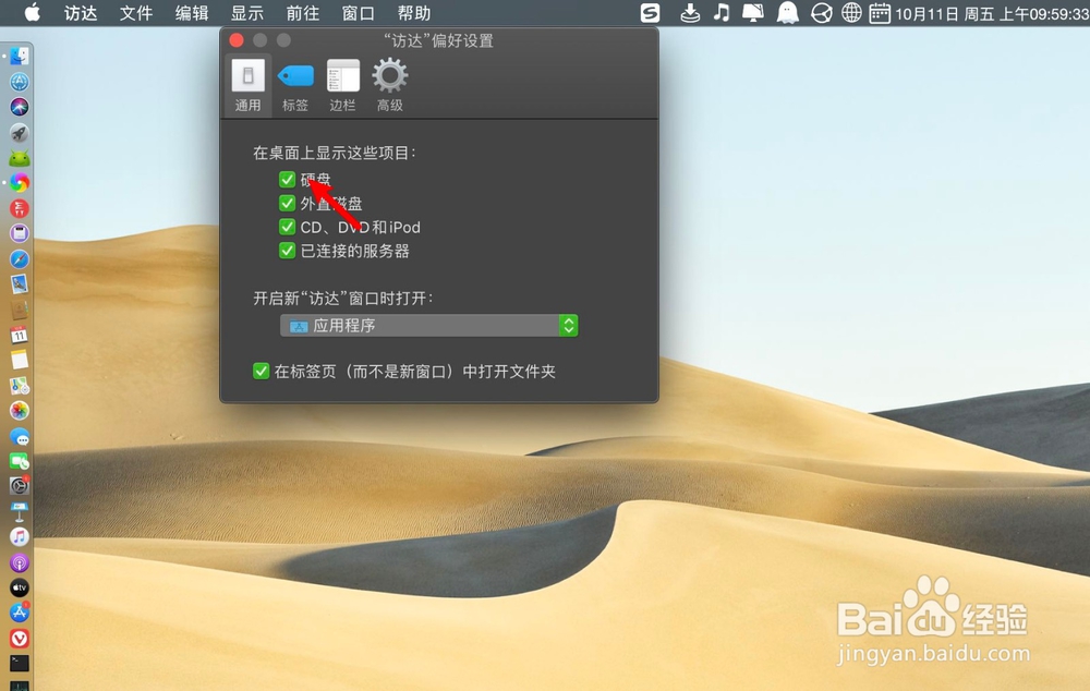 Mac桌面出现了一个Macintosh HD怎么把它清除掉