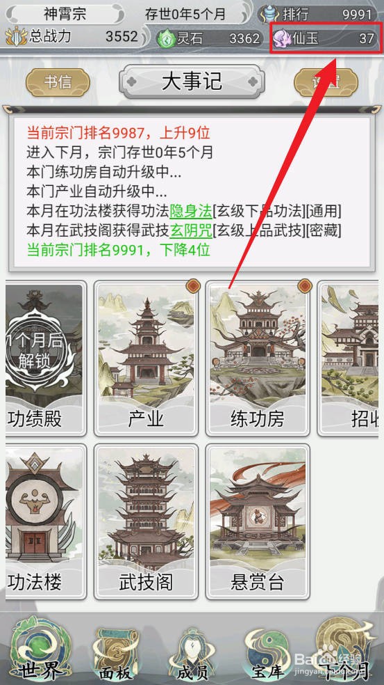 不一样的修仙宗门2免费仙玉怎么获得