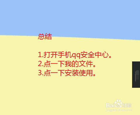 QQ安全中心我的文件备份怎么同步数据