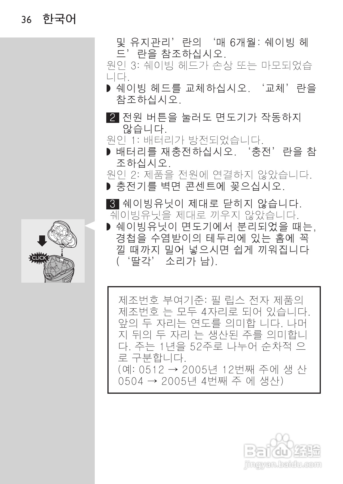 philips HQ73800剃须刀说明书:[4]