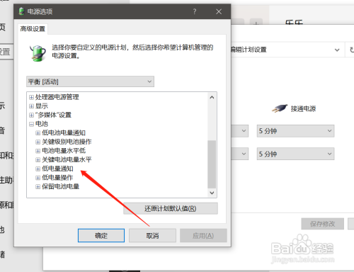 WIN10开启低电量提醒