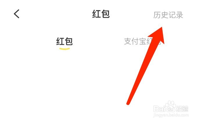 闲鱼如何查看我的红包历史记录