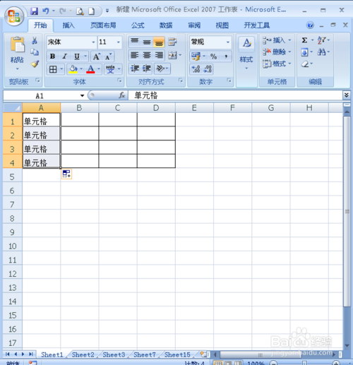 Excel表格中怎样在多个单元格同时输入相同内容