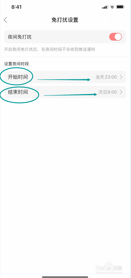 漫播极速版怎么设置夜间免打扰