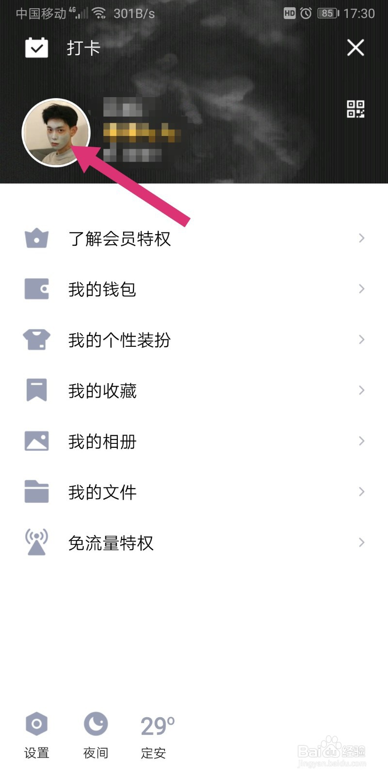 qq如何更改昵称