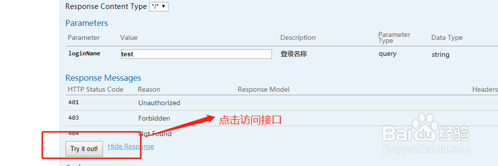 swagger访问接口报no response from server