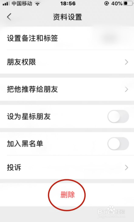 如何在微信删除好友