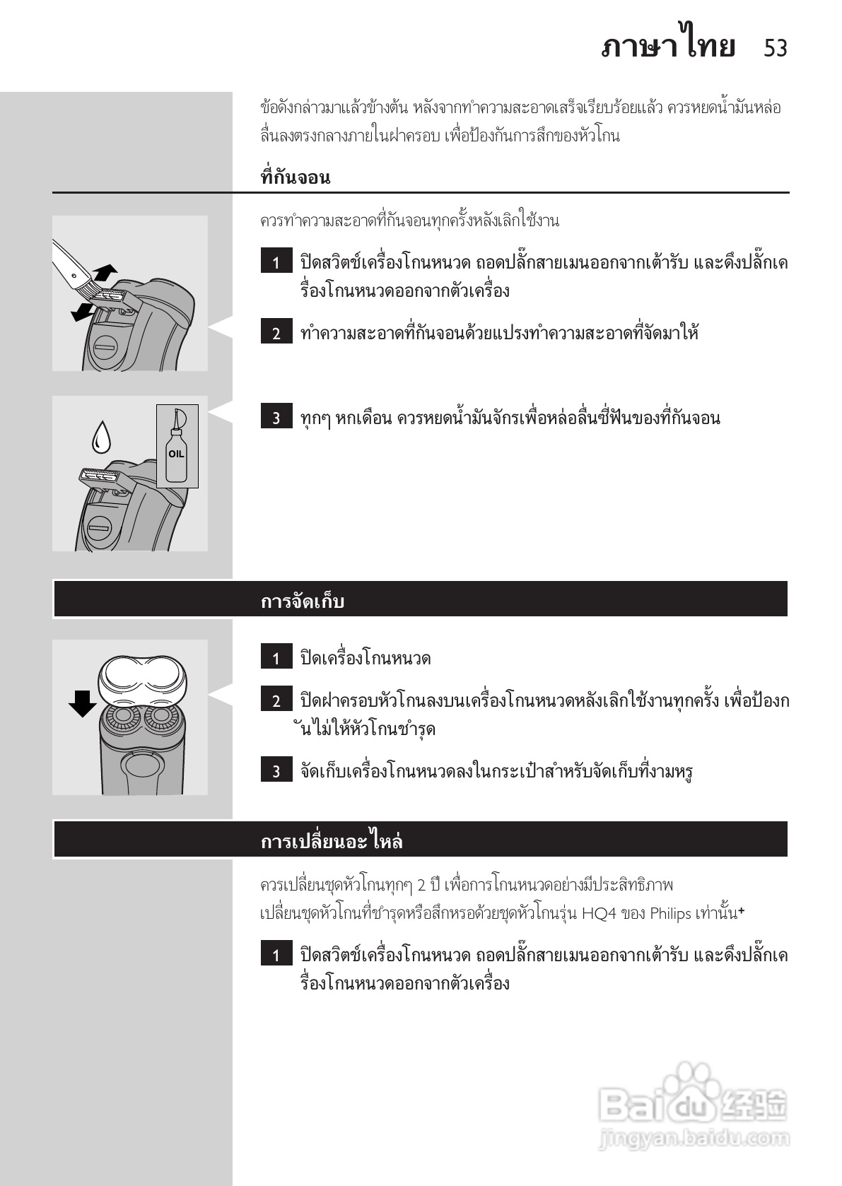 philips HQ489剃须刀说明书:[6]