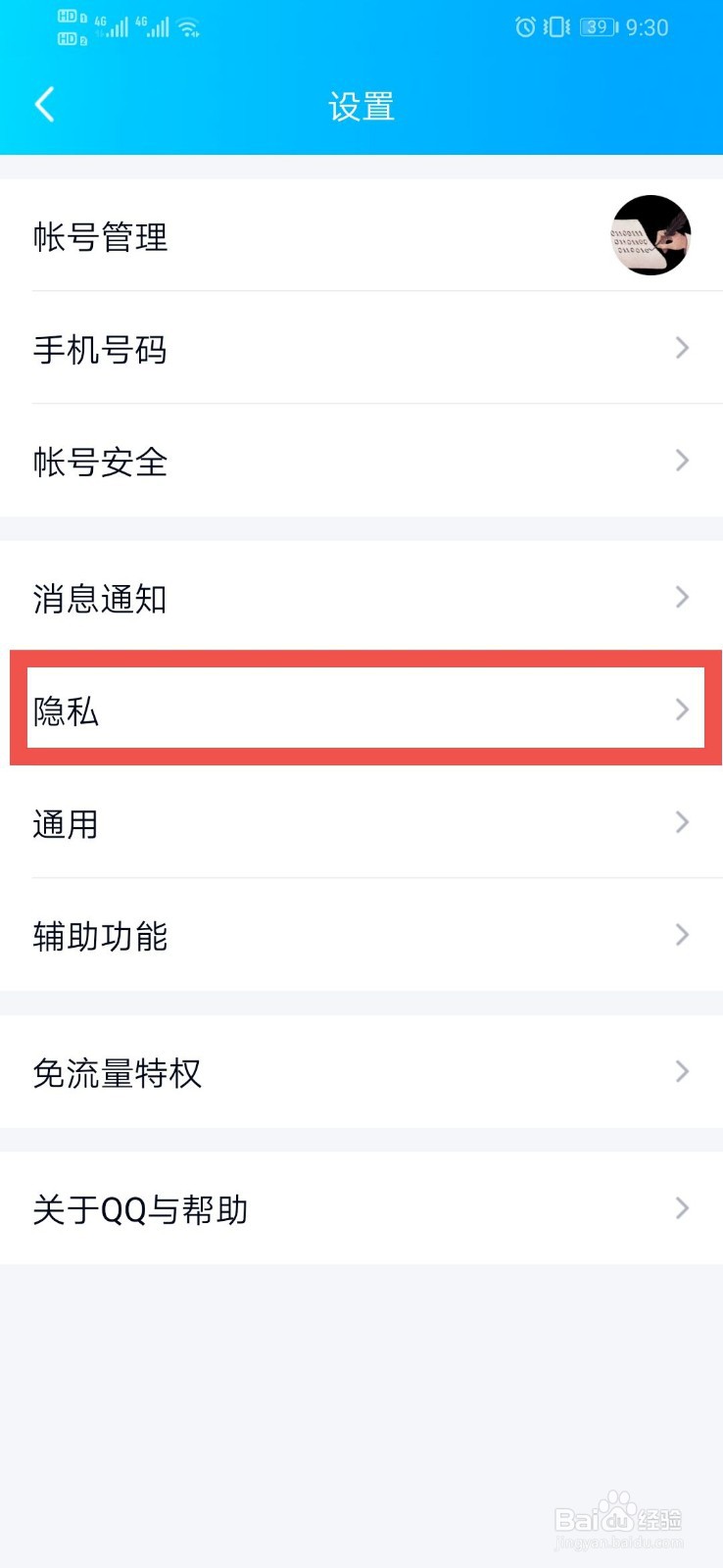 QQ如何设置接收照片智能整理消息
