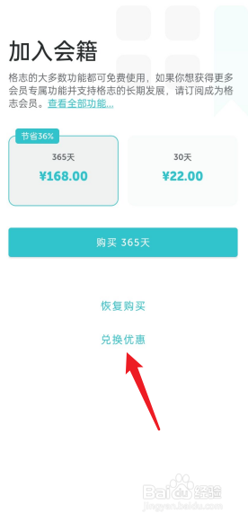 格志日记APP如何去兑换优惠