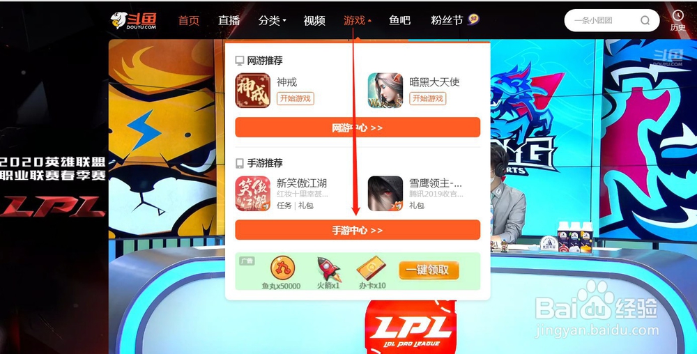 斗鱼云游戏怎么玩