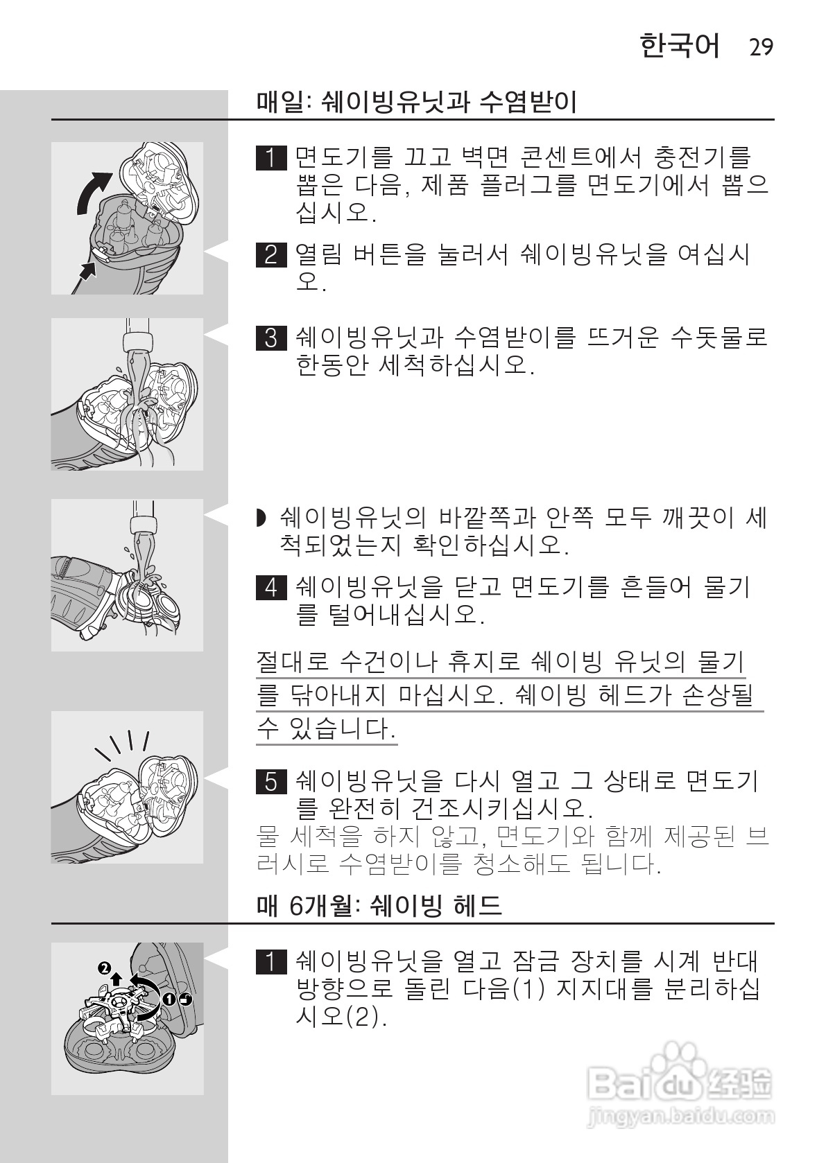 PHILIPS HQ7143电动剃须刀使用说明书:[3]