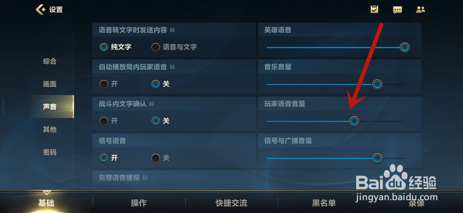 英雄联盟手游玩家语音音量怎么调整