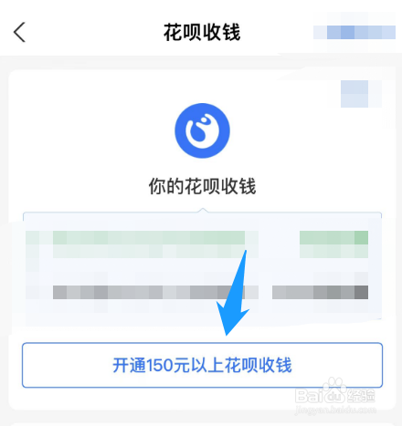 支付宝花呗收款怎么开通