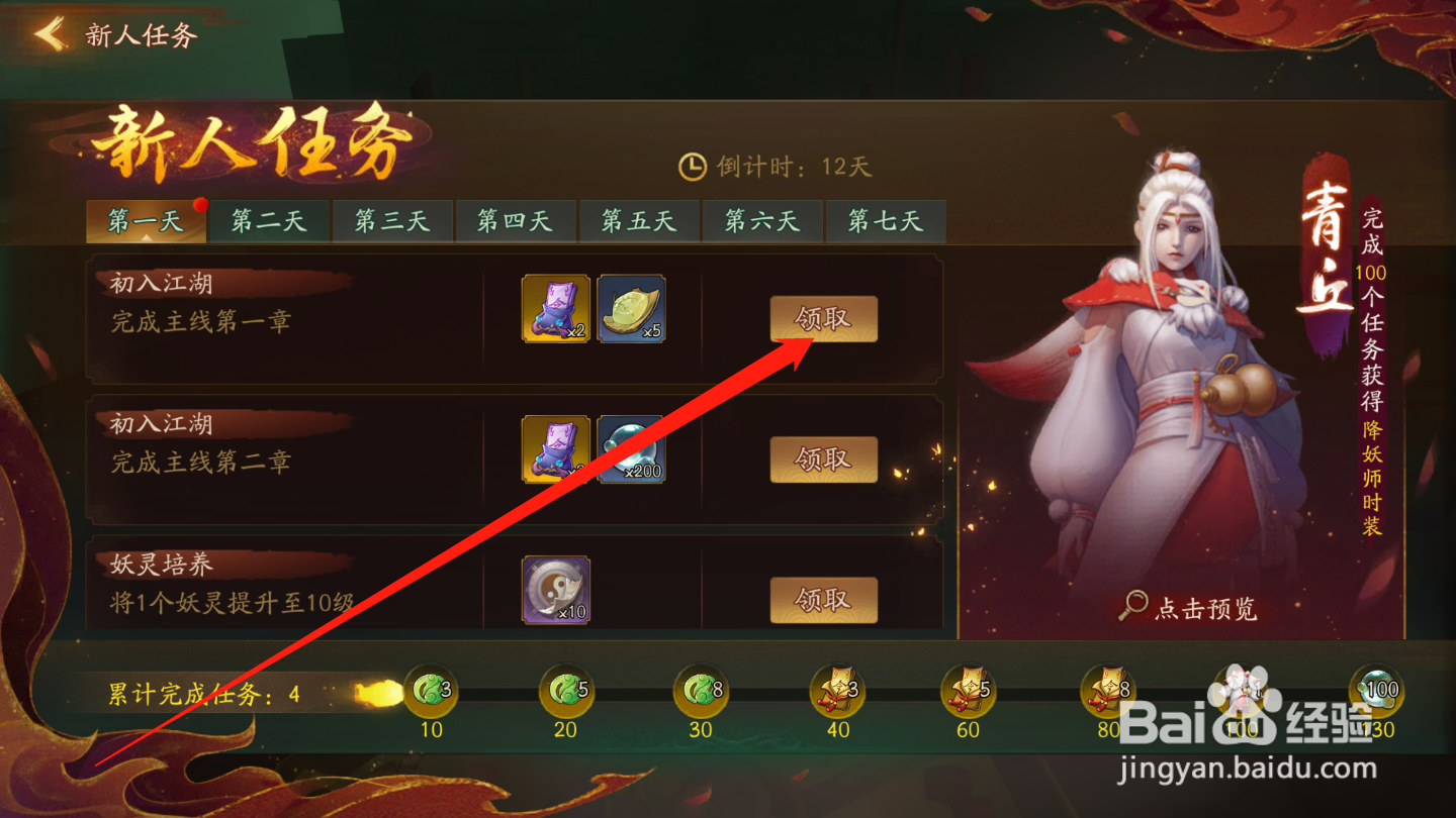 神都夜行录如何领新人任务奖励