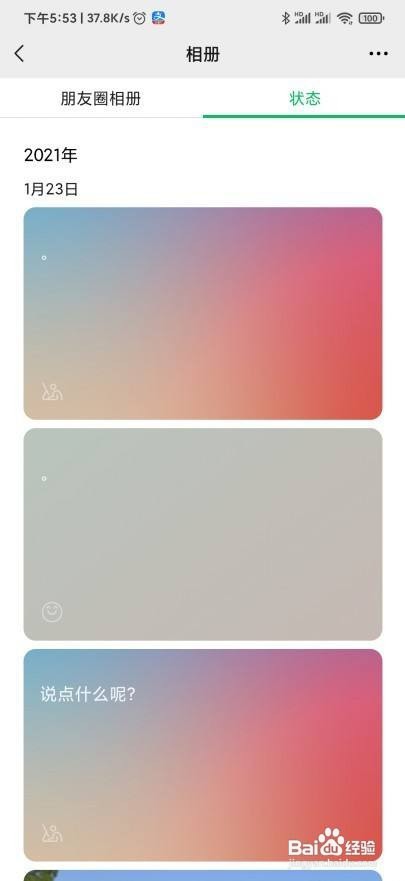 微信怎么查看所有发布过的状态列表
