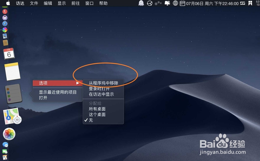 MacBook Air如何删除Dock上不需要的图标