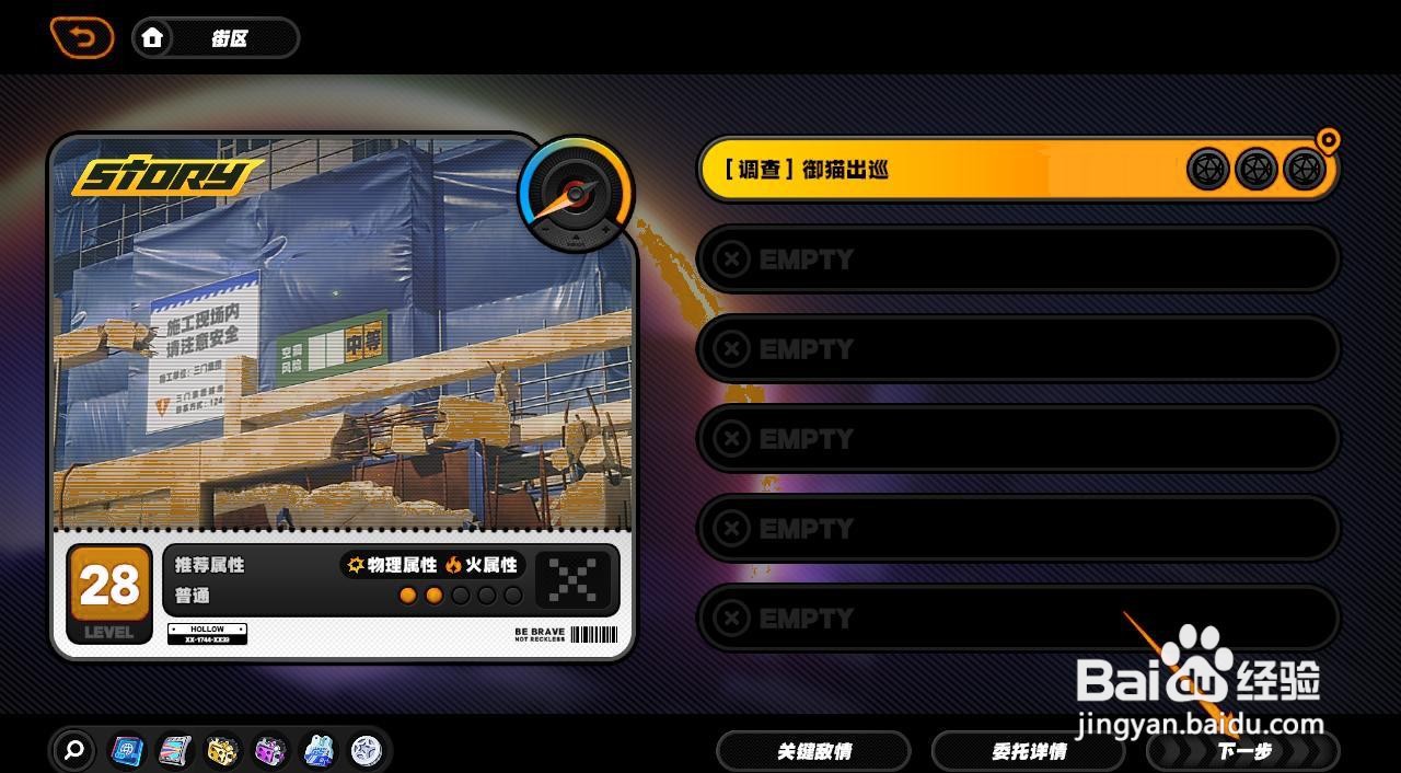 如何攻略绝区零的御猫出巡任务？