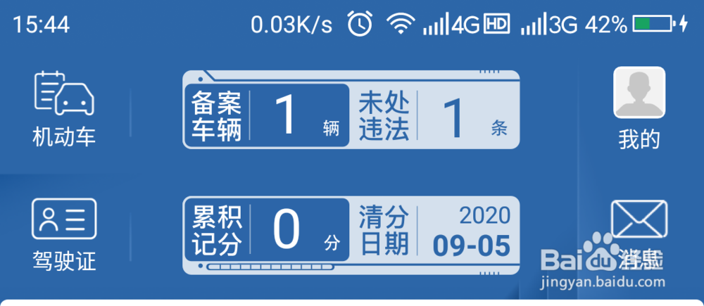 交管12123如何使用支付宝花呗交罚款?