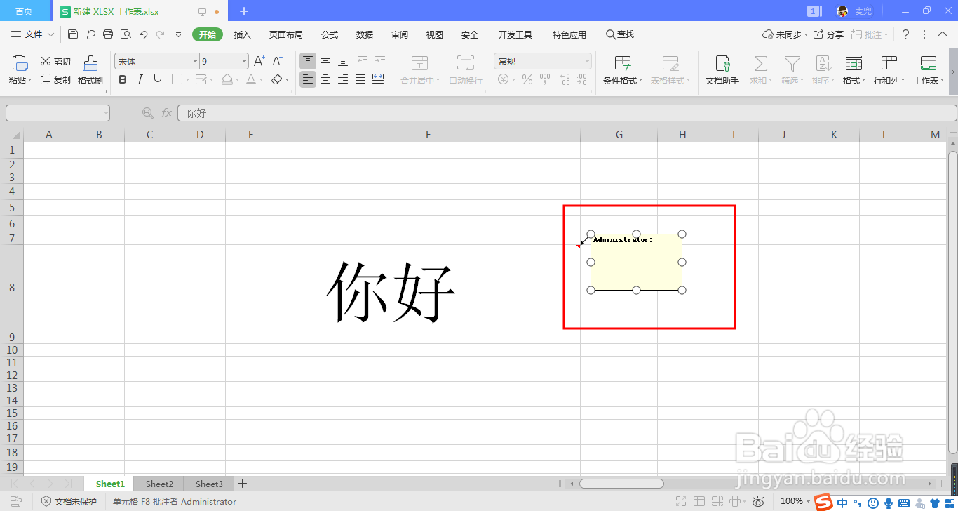 excel中插入批注的两种方法