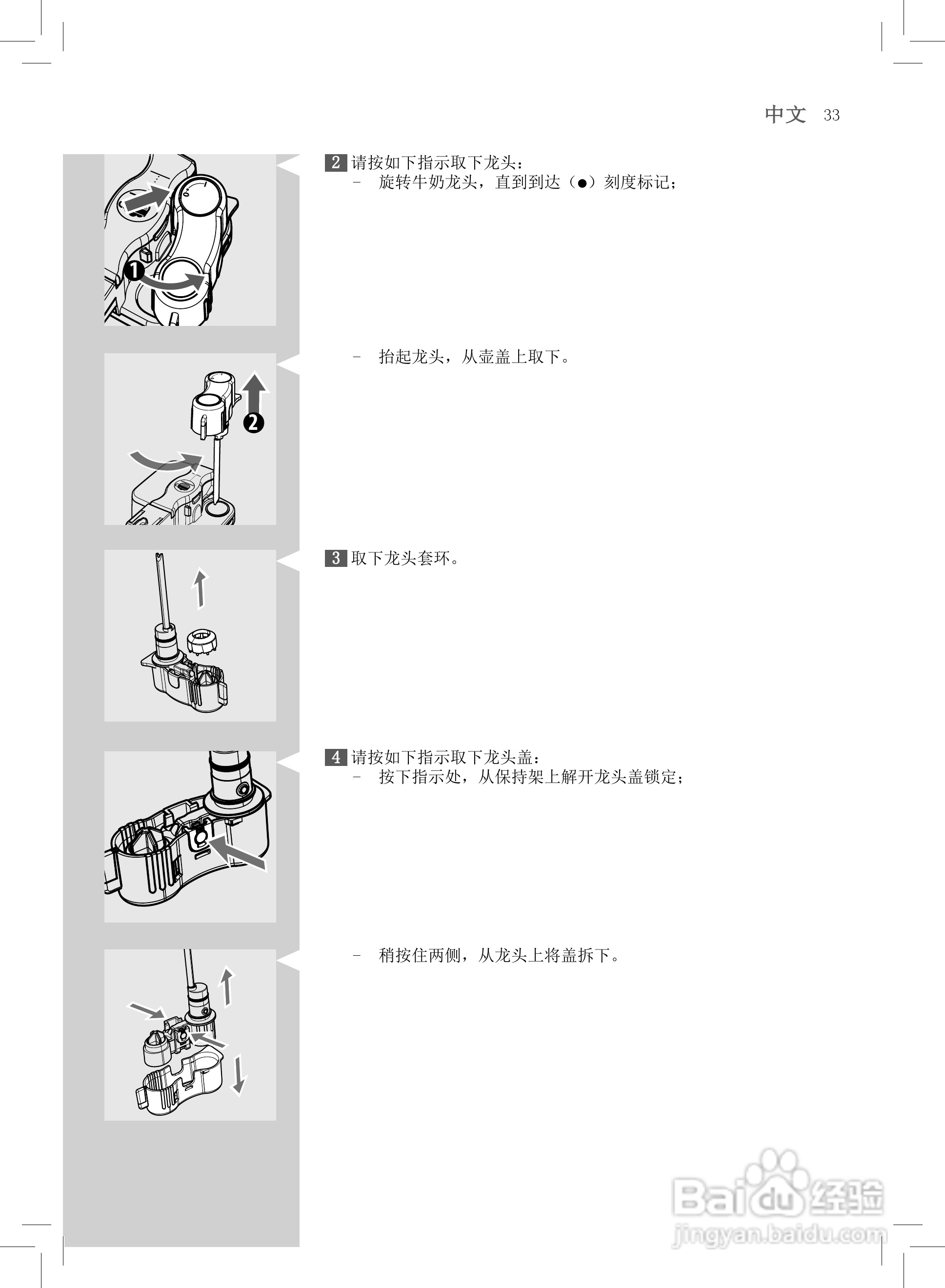 飞利浦 HD8753咖啡机使用说明书:[4]