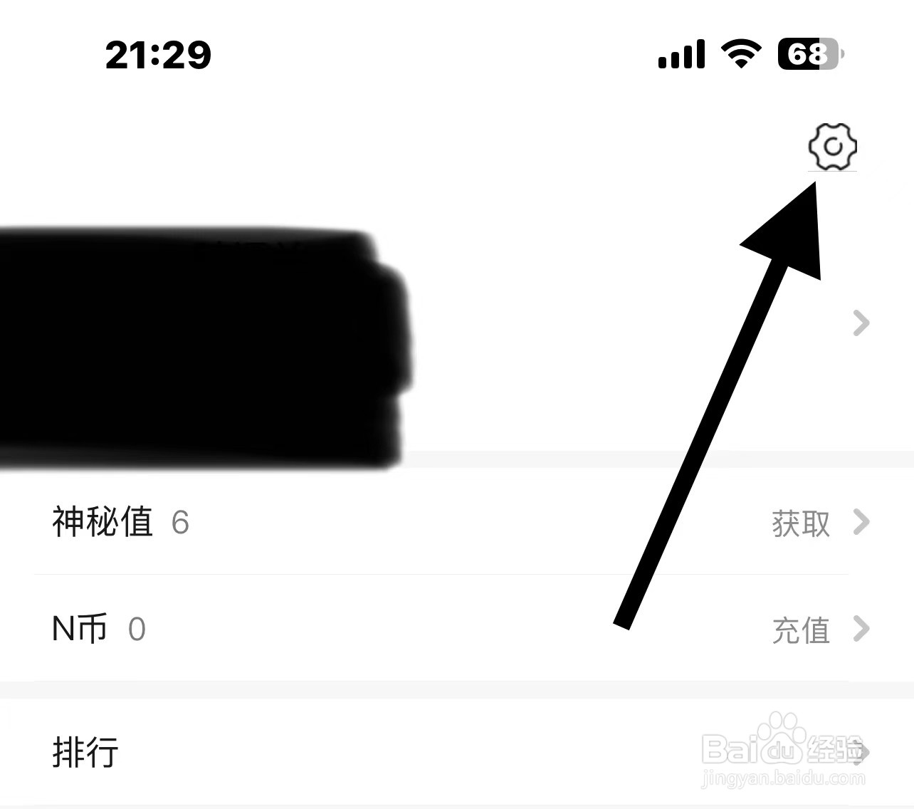匿名聊APP中如何退出当前登录账号？