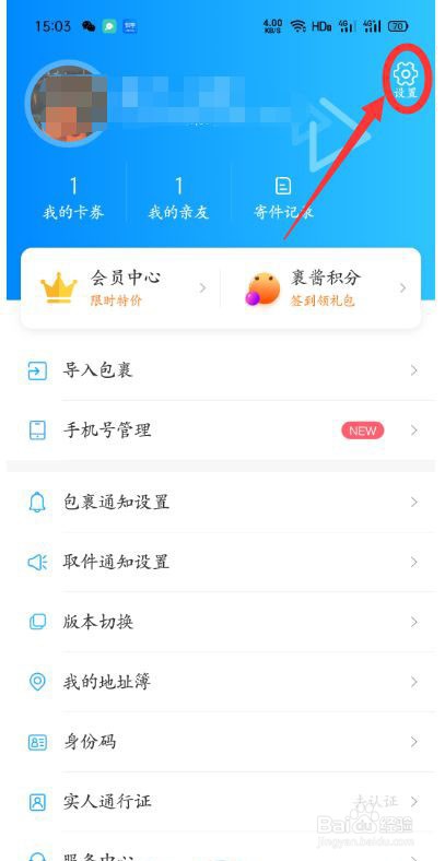 菜鸟裹裹关闭个性化推荐的操作