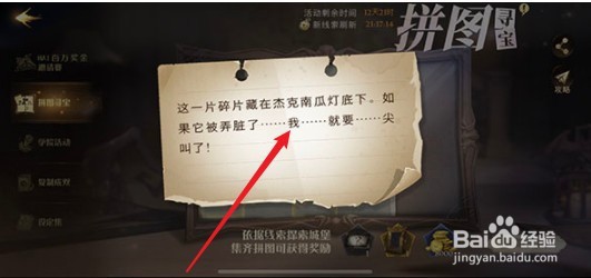 哈利波特魔法觉醒拼图寻宝第四期线索合集10.21