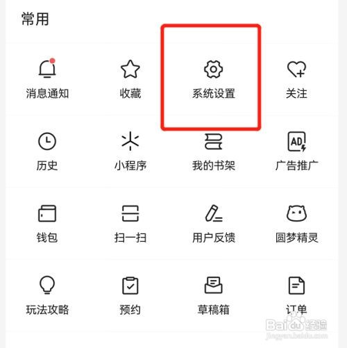 今日头条极速版怎么打开推送通知功能