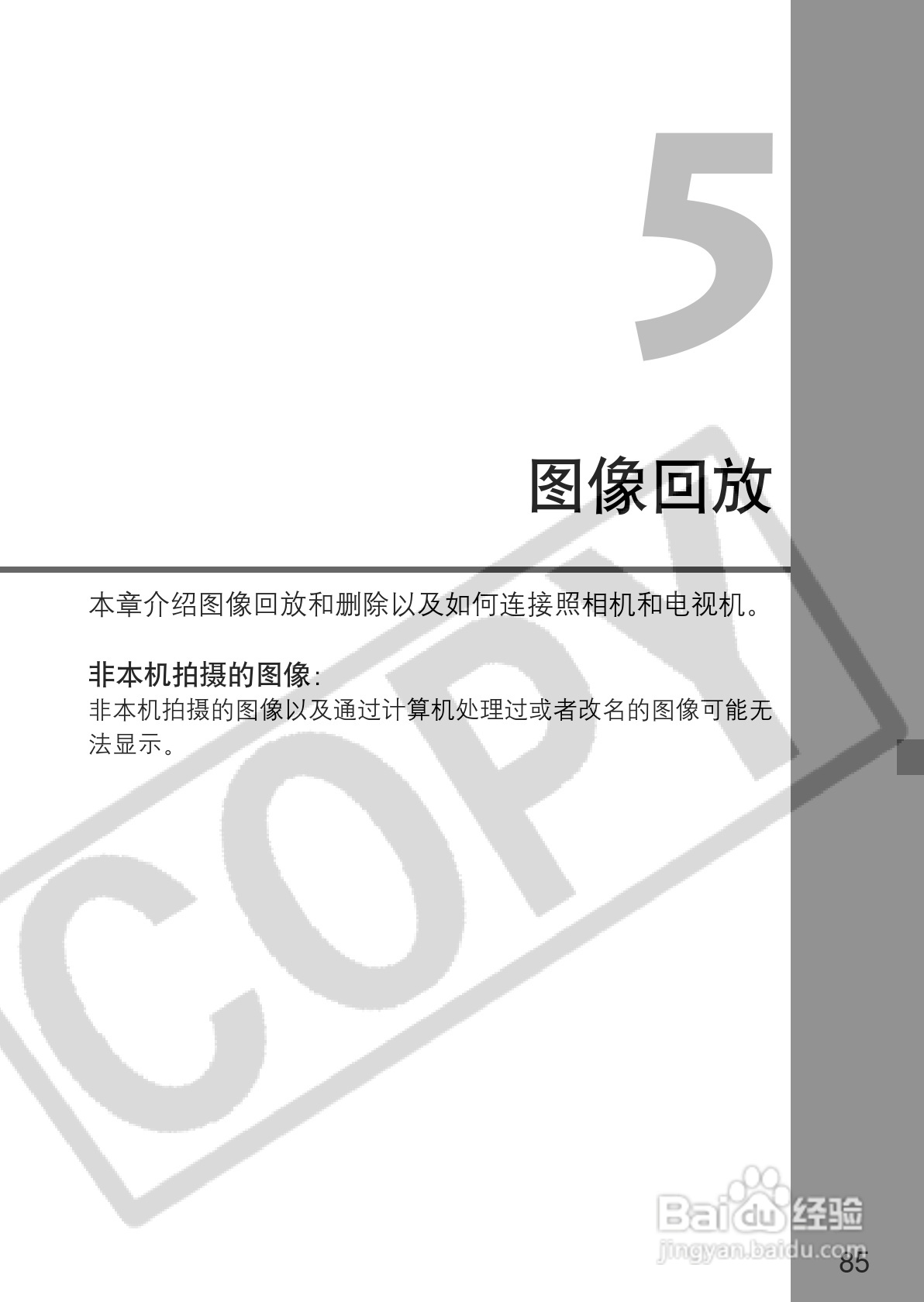 佳能EOS 300D数码相机使用说明书:[9]