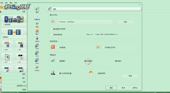 格式工厂如何关闭转化任务结束后的声音提示