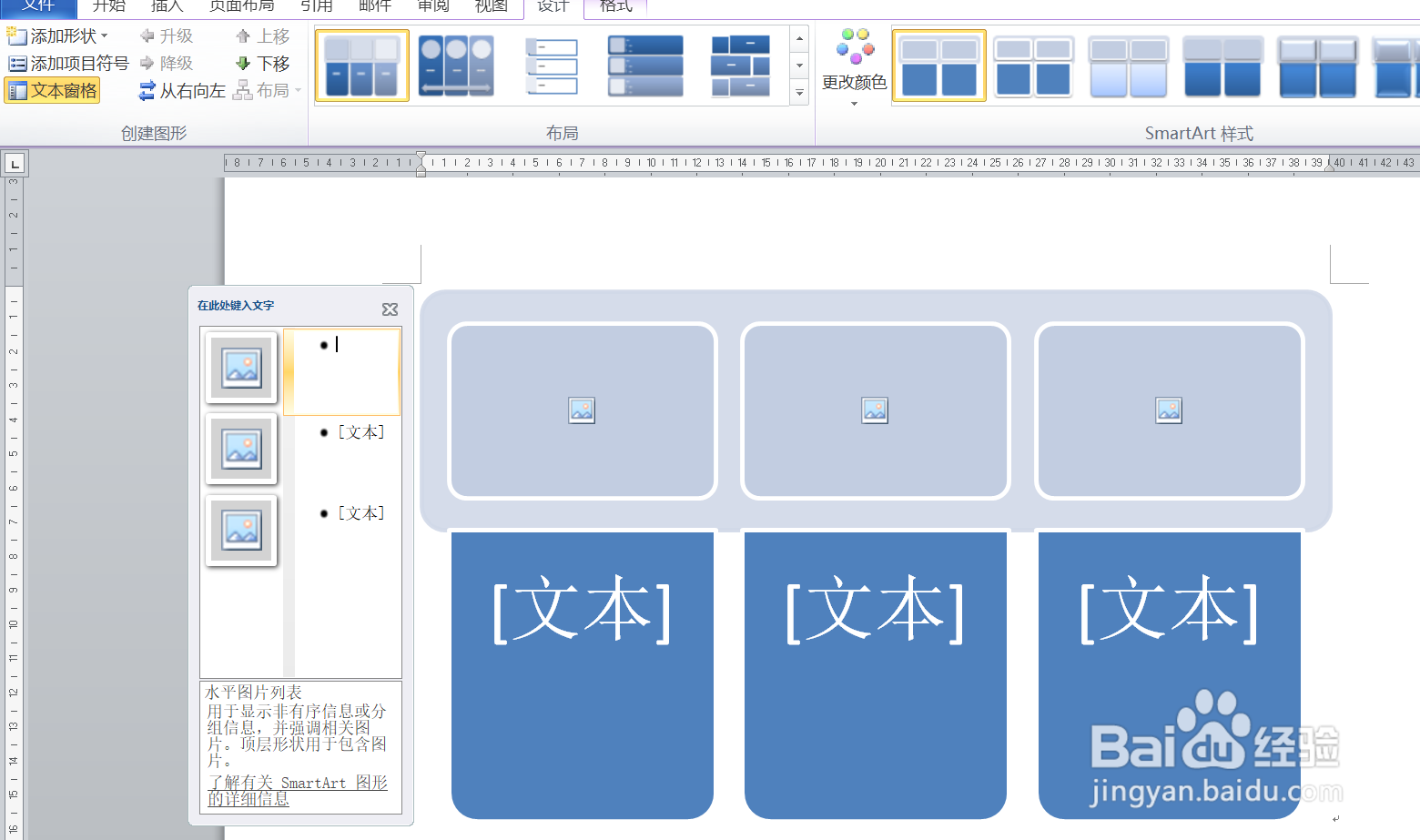 如何在word中插入SmartArt图形下的水平图片列表