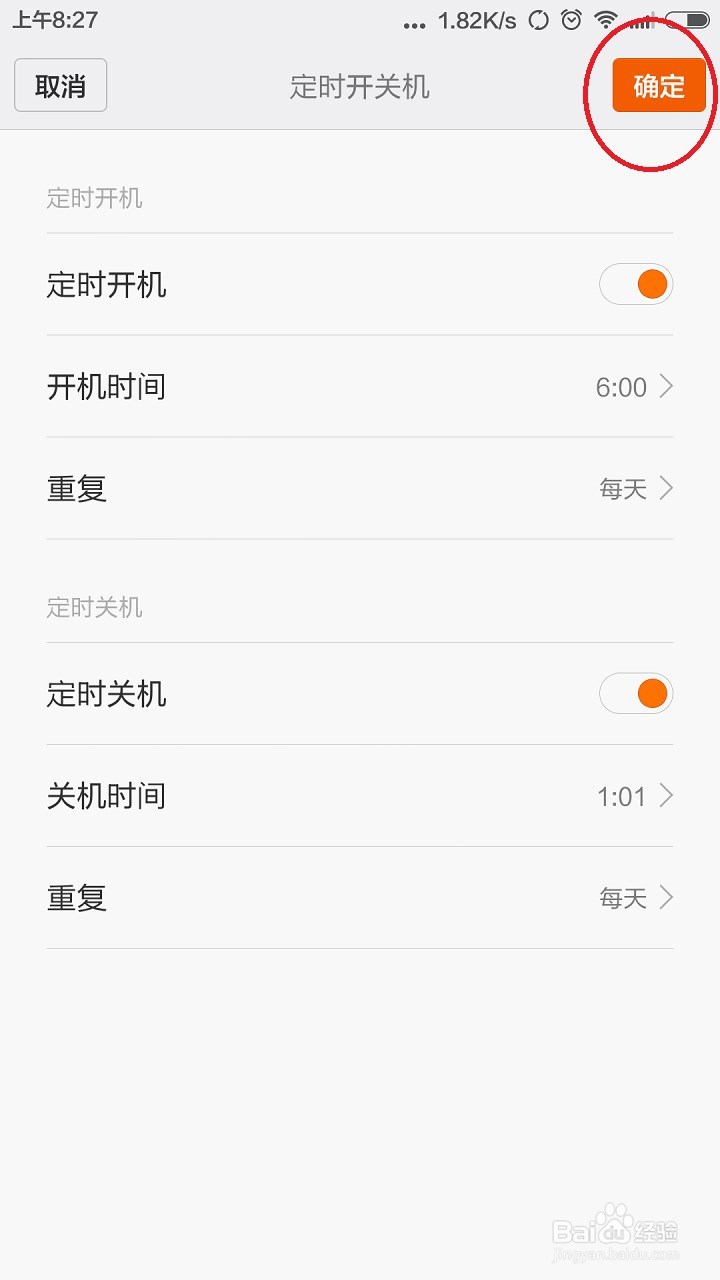 小米4如何设置定时开关机