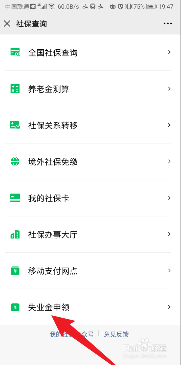 微信怎么申请失业补助金？