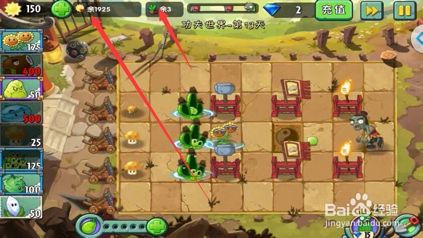 植物大战僵尸2功夫世界13天获第3颗星星攻略