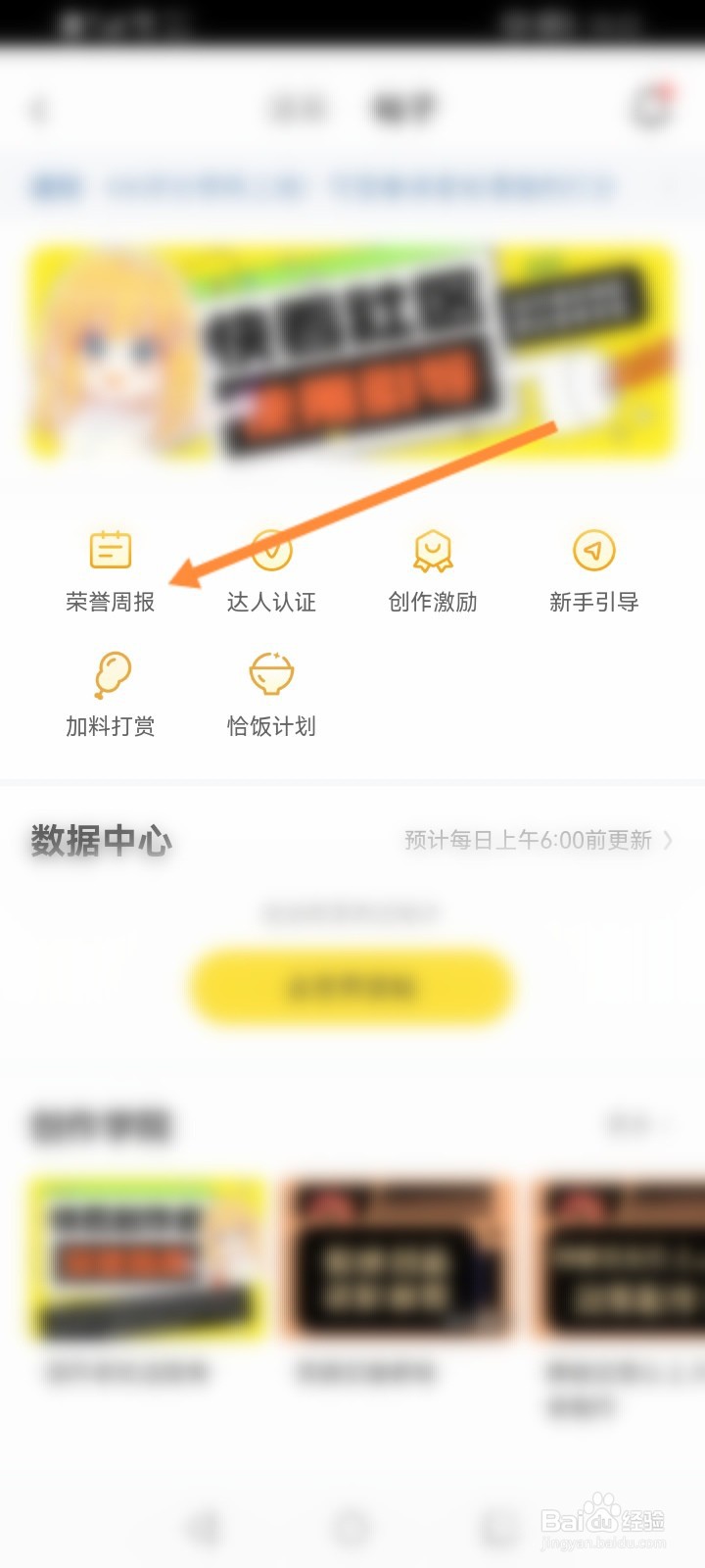 快看软件怎么查看个人的荣誉周报
