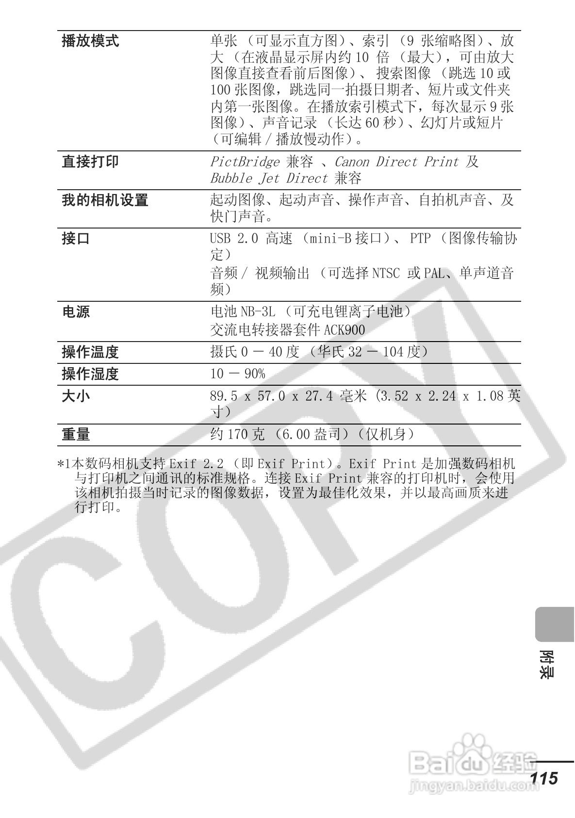 佳能DIGITAL IXUS 750数码相机使用说明书:[12]