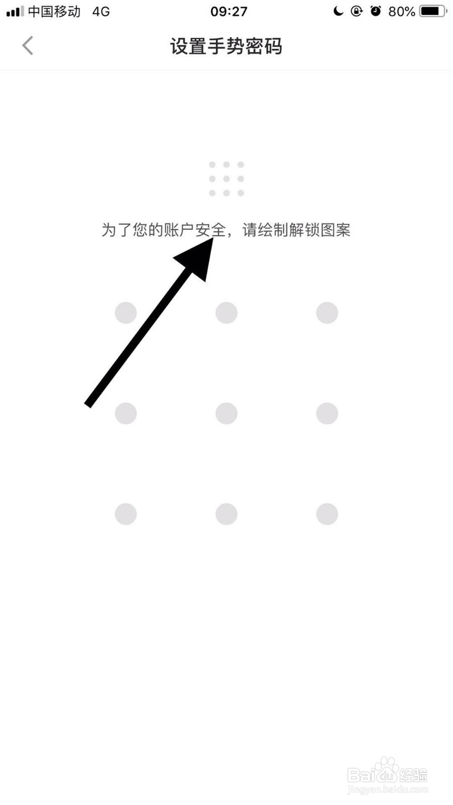 如何修改平安金管家的手势密码